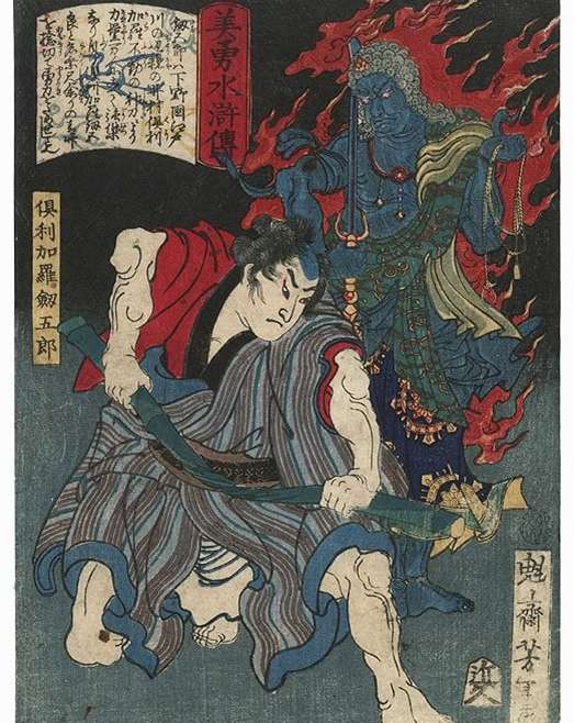 Illustration japonaise de Fudo Myoo 👹 Nuevo Mundo studio de tatouage japonais à Strasbourg